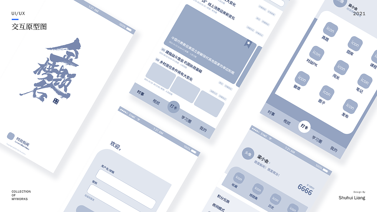 UI-作品集-2021（图ZMjcxMjYxOTg4） - 其他UI - 站酷设计师梁liuliu原创素材 - 站酷ZCOOL