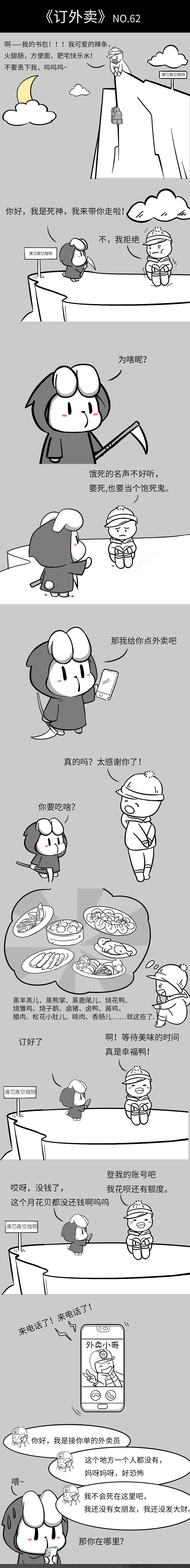 【死神小哈的日常】57—63