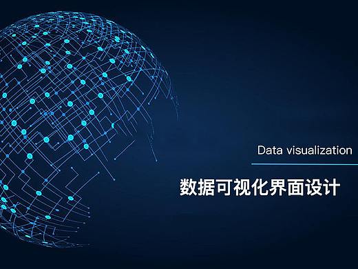 航玻院——数据可视化