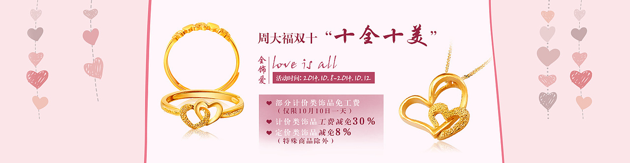 周大福-banner&sns（图ZMjcwMTMxNTY=） - 运营设计 - 站酷设计师thiso原创素材 - 站酷ZCOOL