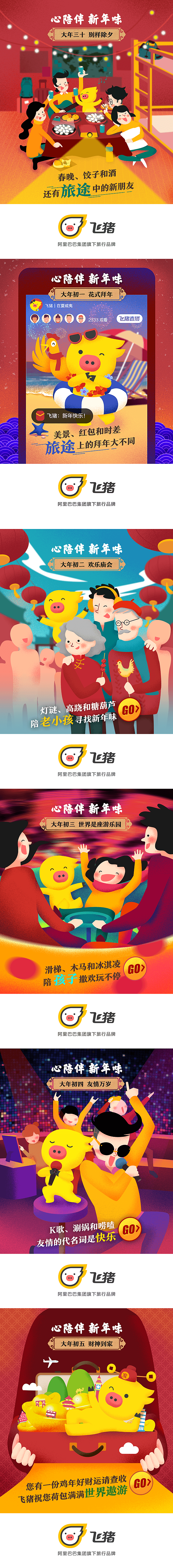 飞猪大拜年！春节品牌卡通形象动态海报（图ZNjk3NjA4NDQ=） - 商业插画 - 站酷设计师卷毛大仙原创素材 - 站酷ZCOOL