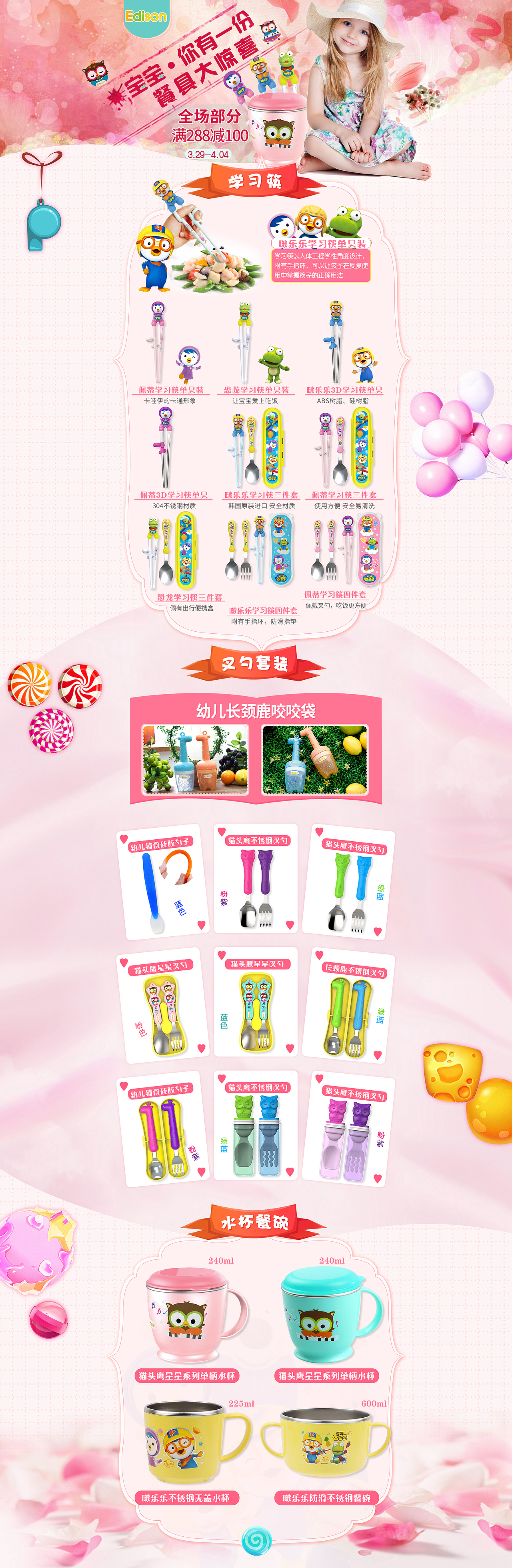 京东活动首页设计 儿童餐具 情人节（图ZNzQ1MjM2NzI=） - 电商 - 站酷设计师腊月初七原创素材 - 站酷ZCOOL