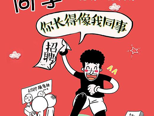 校园招聘