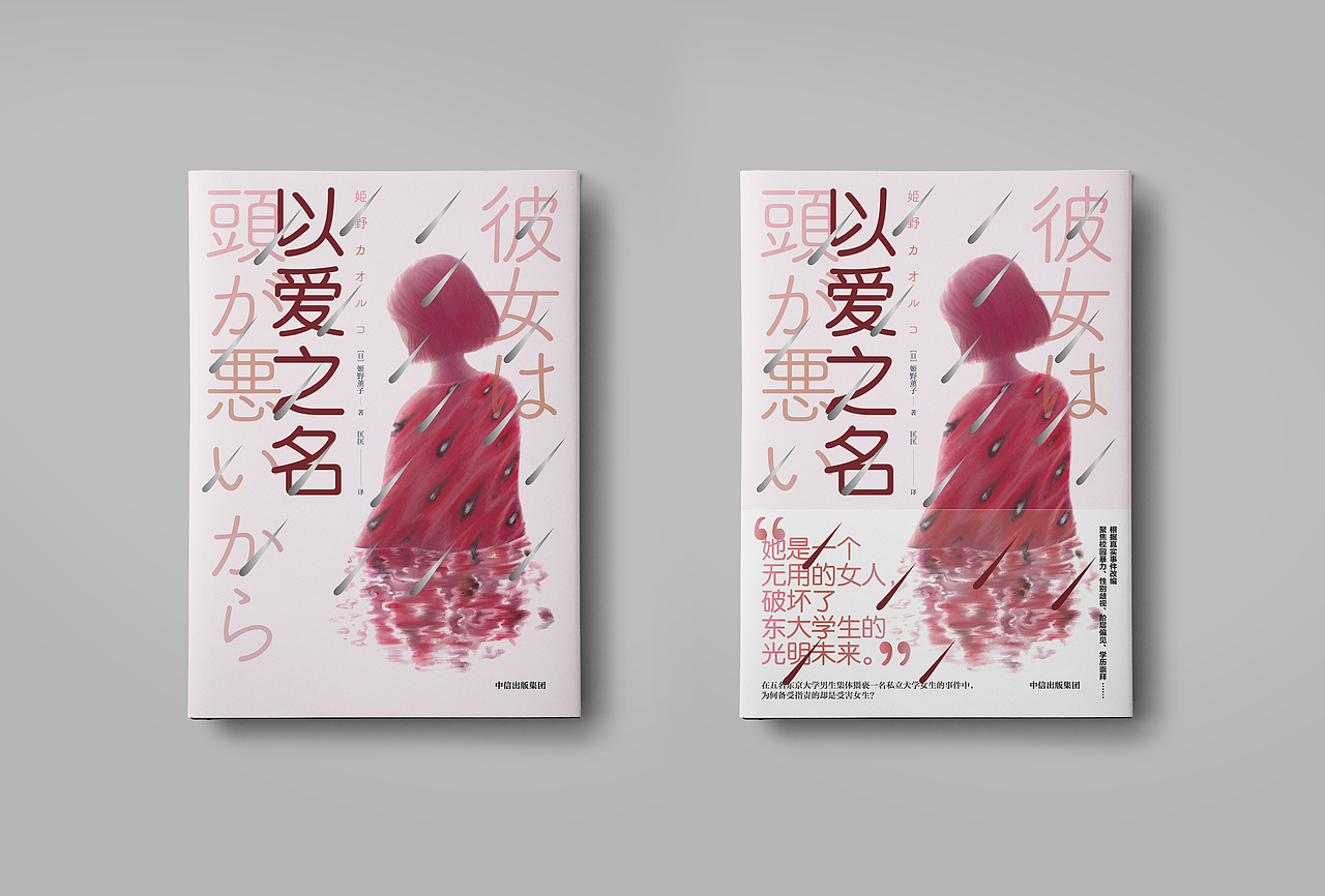 Aoi图书装帧设计20（图ZMjUzODM4OTQ0） - 书籍/画册 - 站酷设计师aoi___原创素材 - 站酷ZCOOL