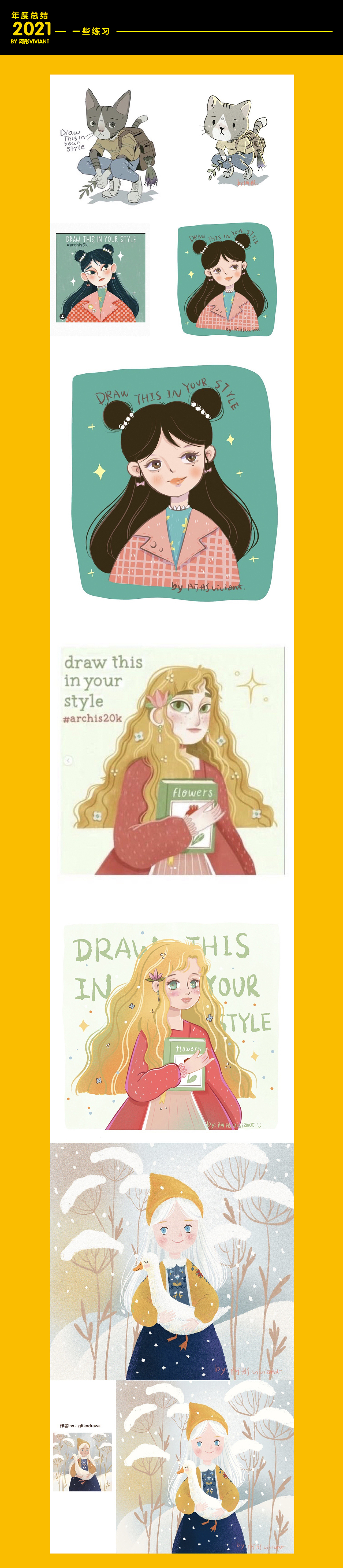2021年插画总结