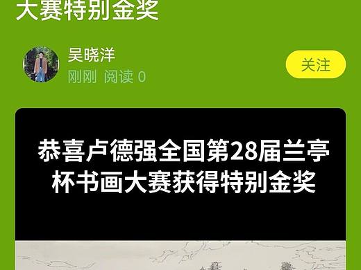 2023年卢德强获得全国兰亭杯大赛特别金奖