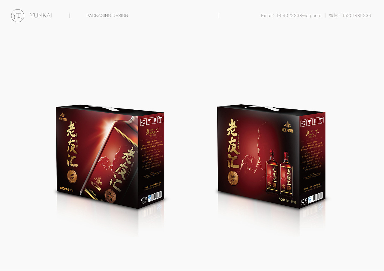 上海传统黄酒【老友汇】包装设计（图ZODY3OTc1MzI=） - 品牌 - 站酷设计师yunkai原创素材 - 站酷ZCOOL