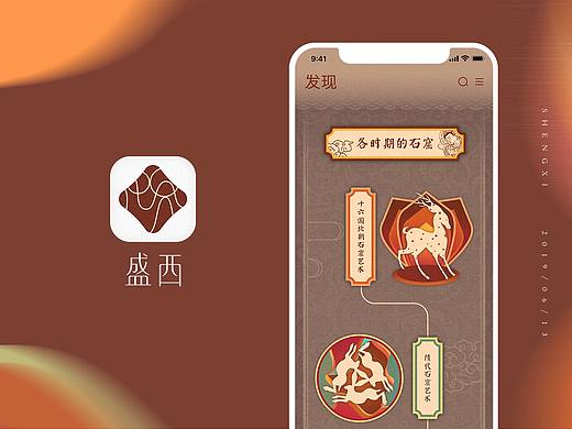 毕业设计 | “盛西”敦煌文创App