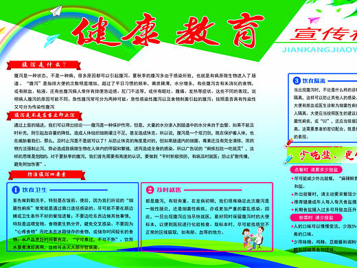 第九期健康教育宣传栏