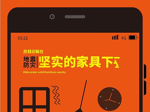 团队抗震防灾系列海报