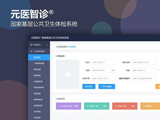 体检系统UI界面设计