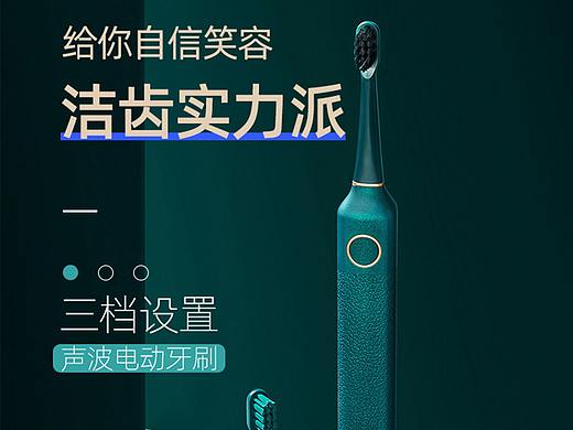 电动牙刷详情页