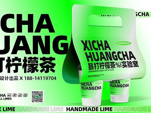 手打柠檬茶VI设计-茶饮品牌vi