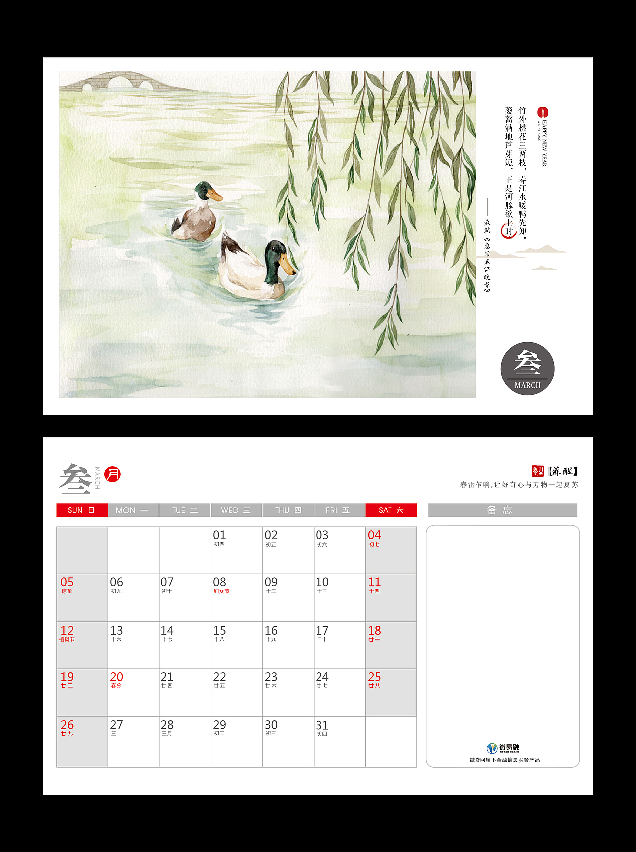 2017年水彩台历（图ZNjc4NTkxNzI=） - 商业插画 - 站酷设计师周莫叽原创素材 - 站酷ZCOOL