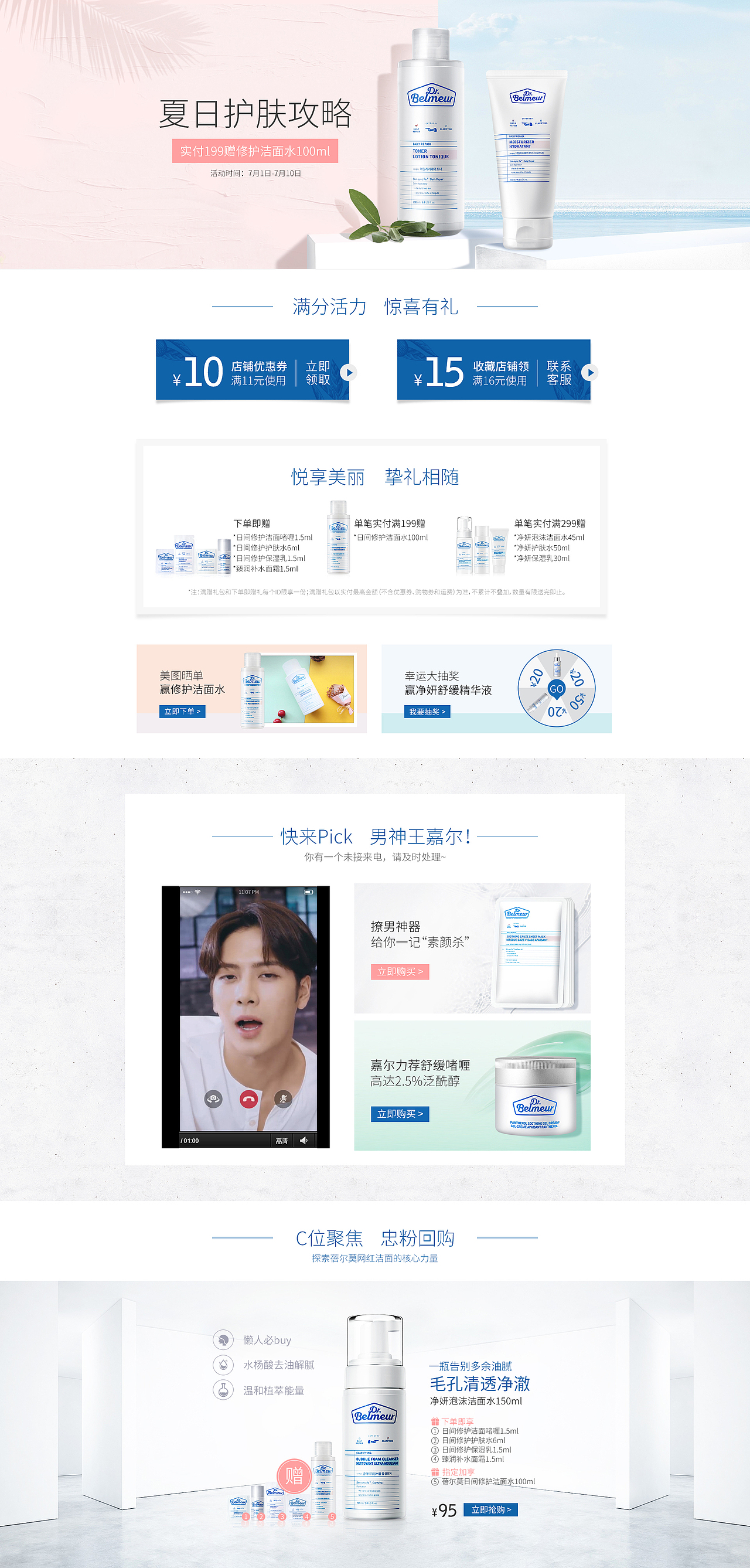 蓓尔莫7月日常首页