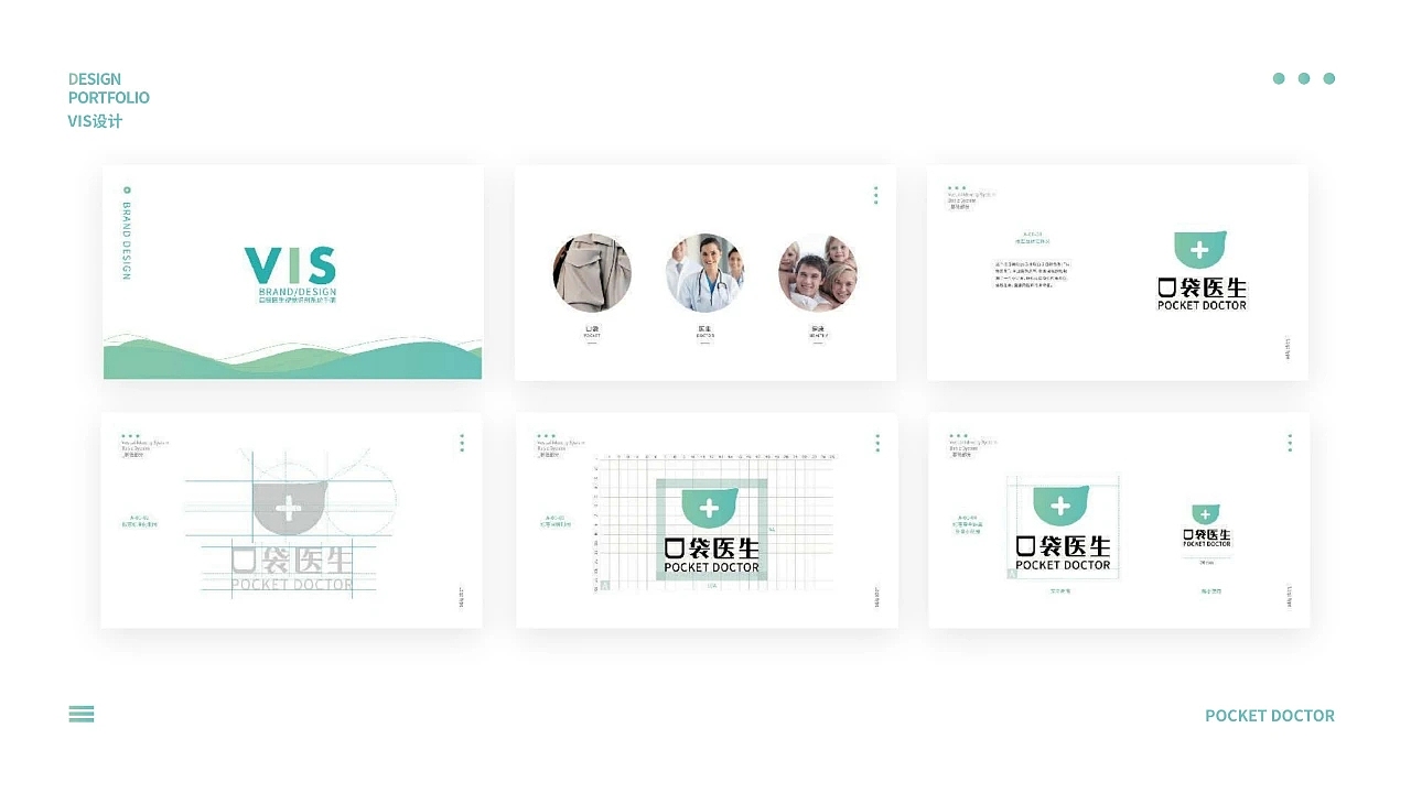 2021口袋医生项目