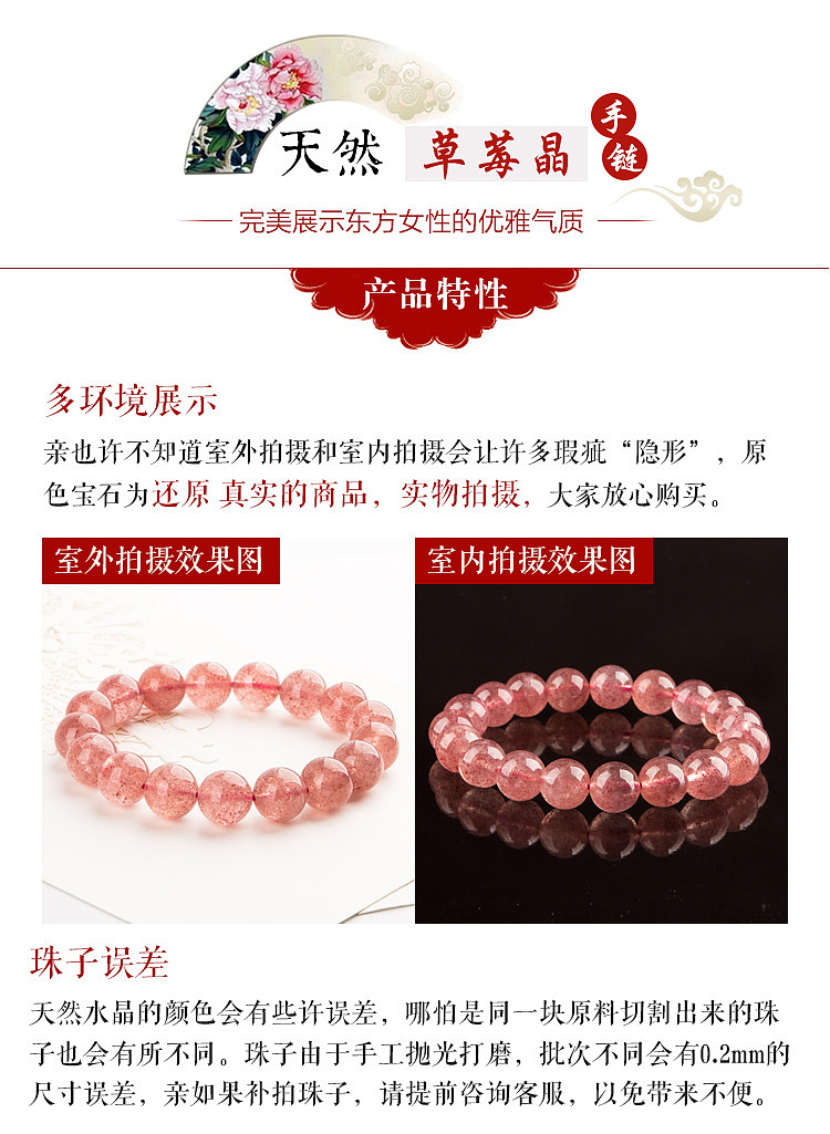 草莓晶手链详情（图ZNzM4NzM1Mjg=） - 电商 - 站酷设计师紫湘_加油原创素材 - 站酷ZCOOL