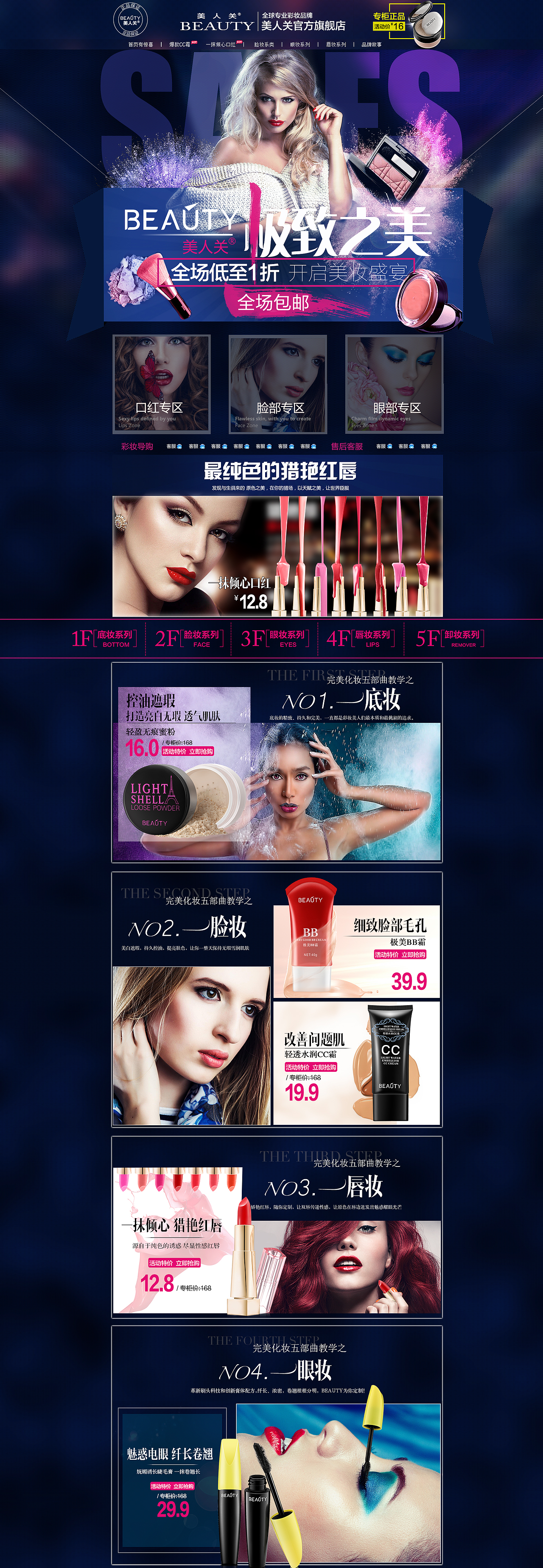 美妆日常首页-美人关旗舰店