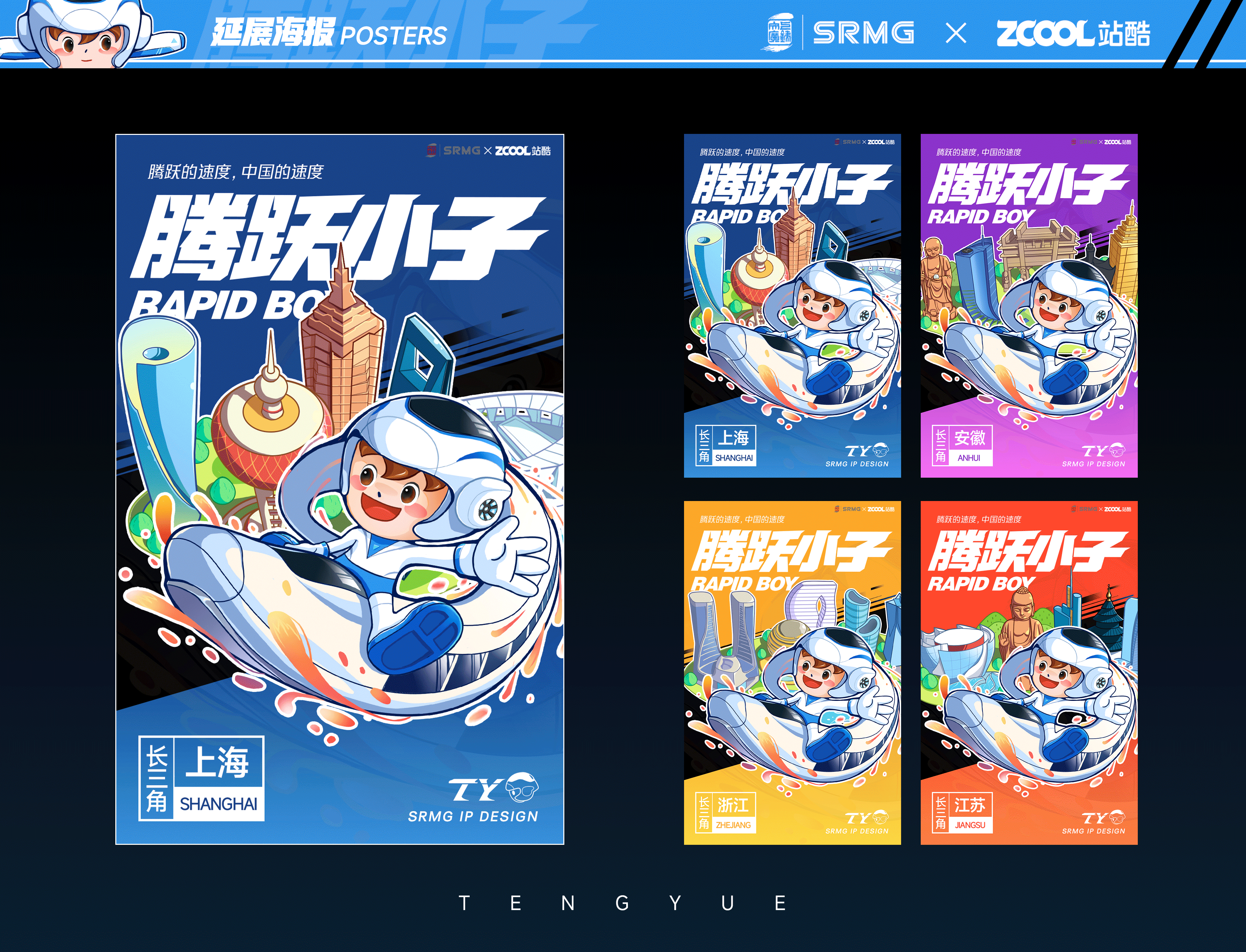 上铁文创ip设计-腾跃小子/RAPID BOY（图ZMzM1NTE5MjYw） - IP形象 - 站酷设计师DeLightfuL原创素材 - 站酷ZCOOL