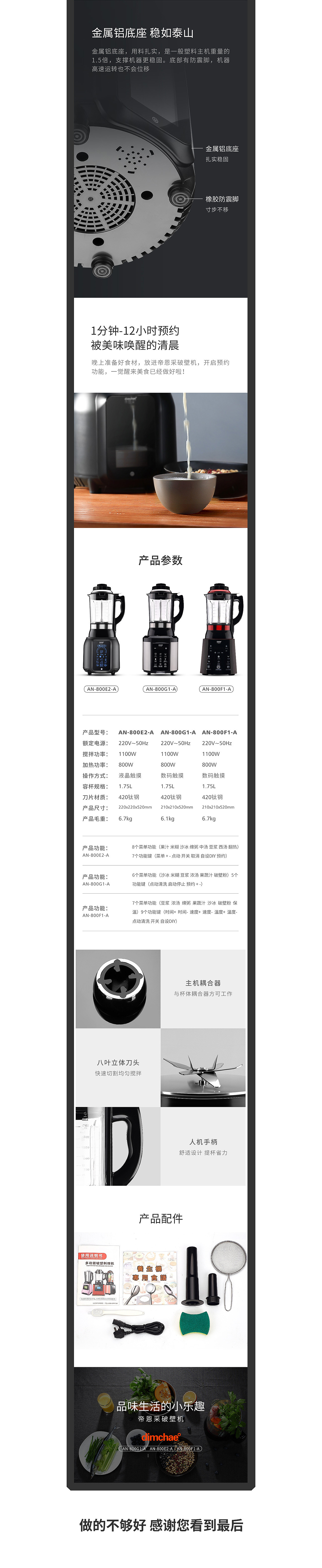 DIMCHAE破壁料理机产品描述设计
