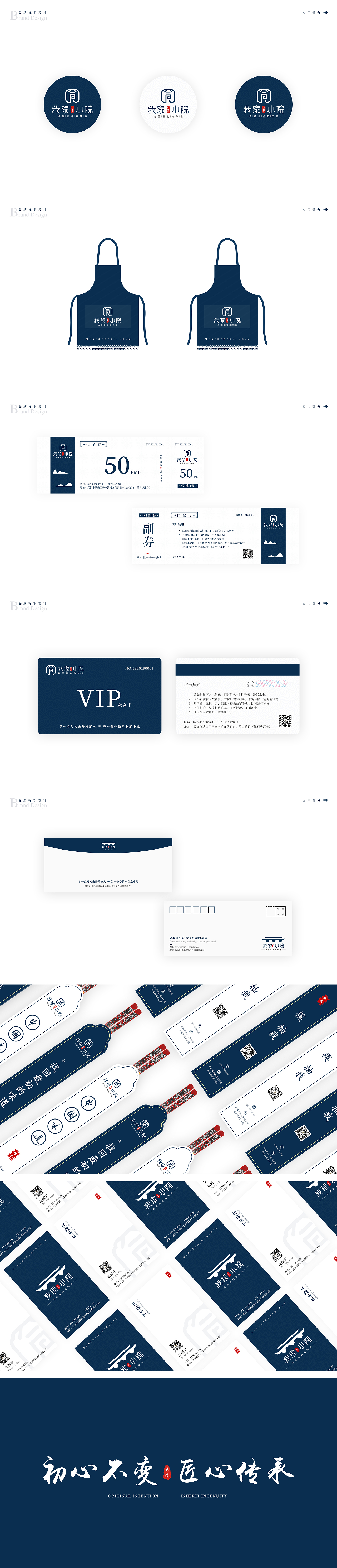 《我家小院》品牌VI设计（图ZMjAzNDA1OTQ4） - 品牌 - 站酷设计师奔跑的Lionet原创素材 - 站酷ZCOOL