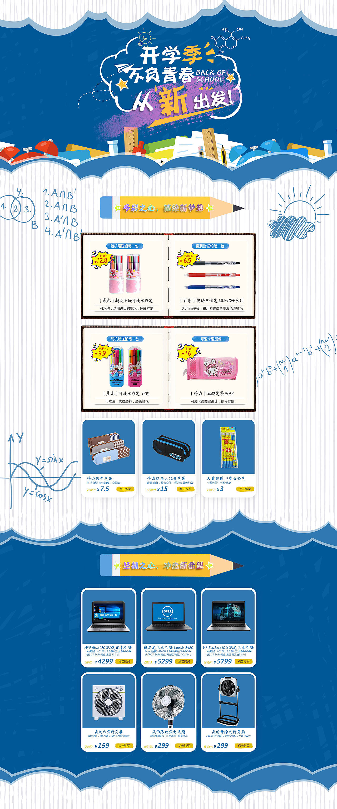 开学季-不负青春，重新出发