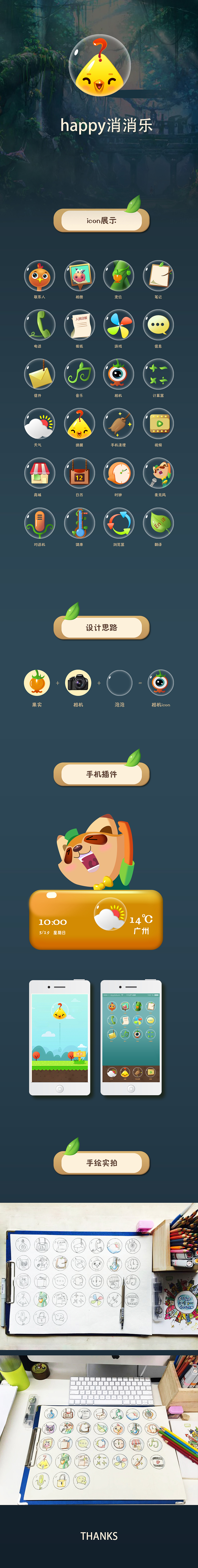 （happy）消消乐 主题icon（图ZNDY5NDk0NDg=） - 图标 - 站酷设计师lon123aaa原创素材 - 站酷ZCOOL