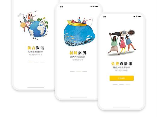 APP（设计交流平台）