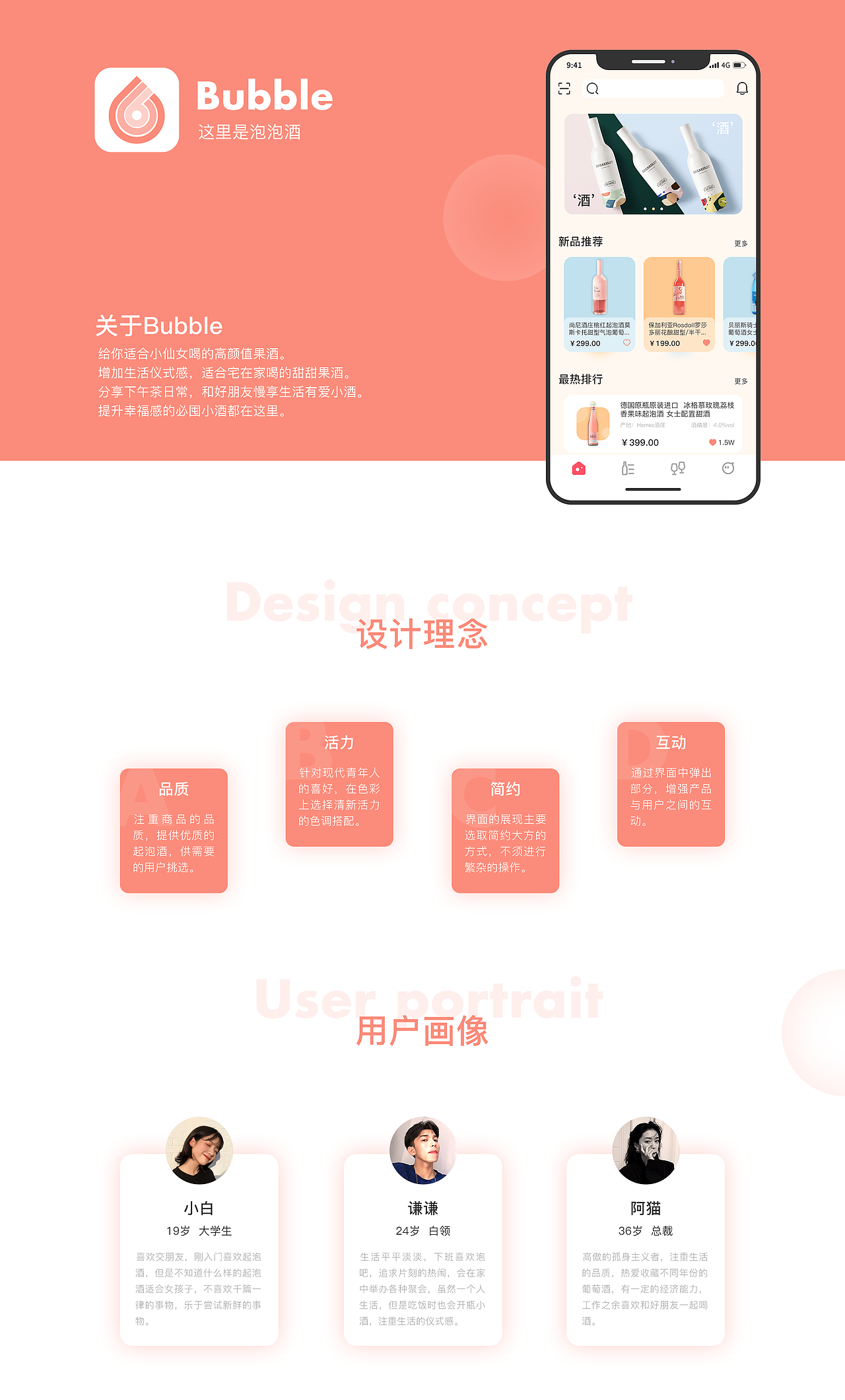 Bubble | 起泡酒APP（图ZMjAxNzQ3Njg0） - APP界面 - 站酷设计师程小白zz原创素材 - 站酷ZCOOL