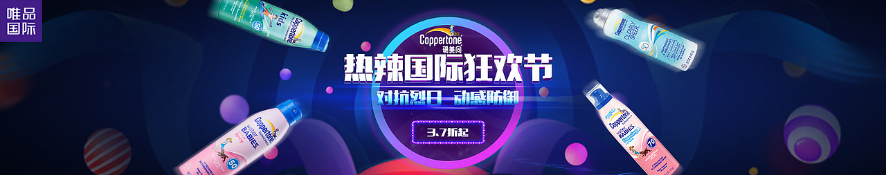 唯品会8.12活动banner（图ZODcyMjU5Njg=） - 电商 - 站酷设计师安泽瑞原创素材 - 站酷ZCOOL