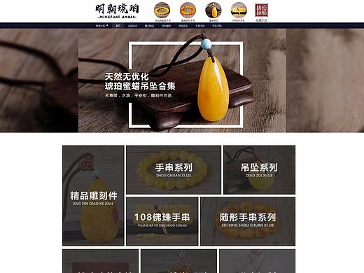 网店装修 电脑端首页制作 明朝琥珀 珠宝店铺装修