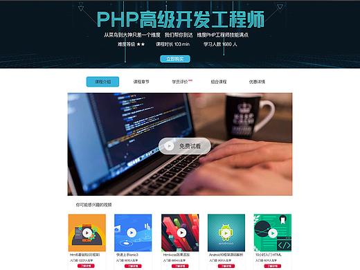IT在线教育网页