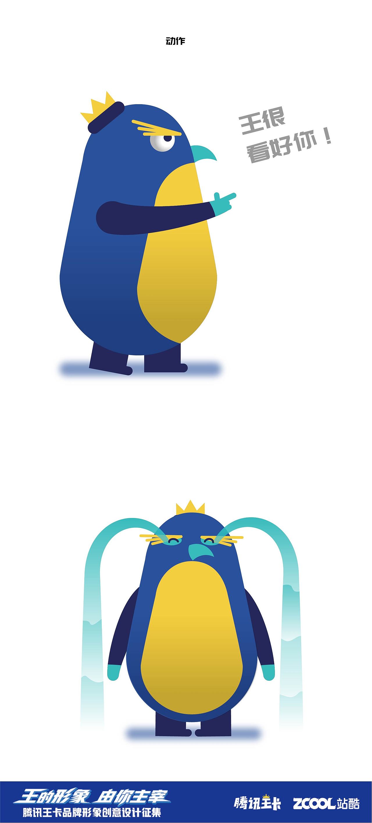 切王——騰訊王卡形象（圖ZMTAzNzM3OTg0） - IP形象 - 站酷設計師粼淵羨蕓原創(chuàng)素材 - 站酷ZCOOL