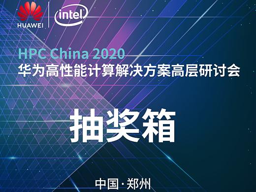 华为峰会