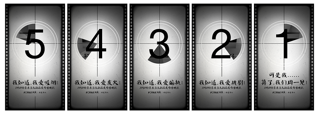 京东方太新品发布首映礼微信倒计时-Art自留款（图ZNTQ3OTE0NjQ=） - 宣传物料 - 站酷设计师Ethansanye原创素材 - 站酷ZCOOL