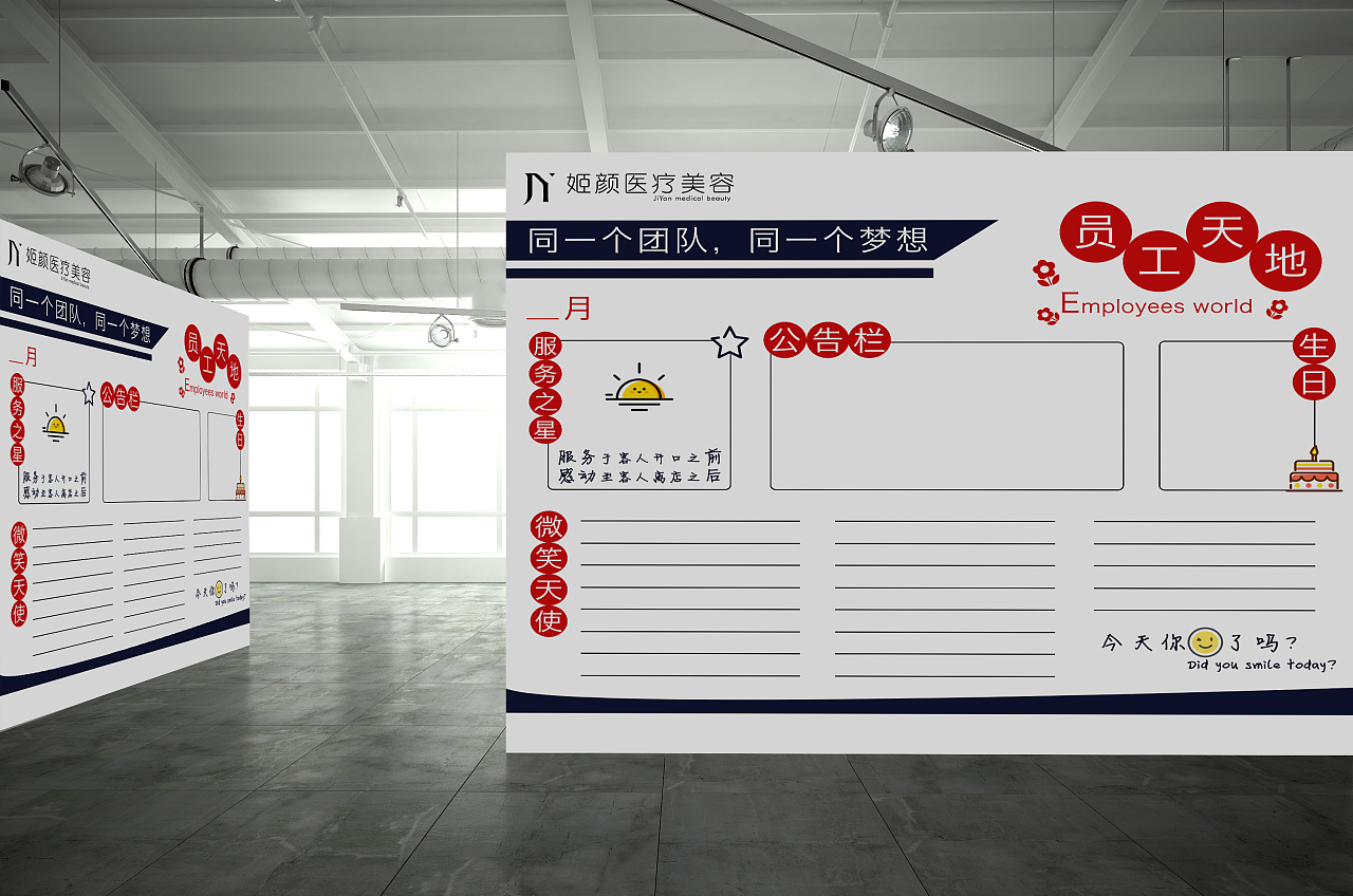 员工活动墙设计|平面|品牌|Designer_tao - 原创作品 - 站酷 (ZCOOL)