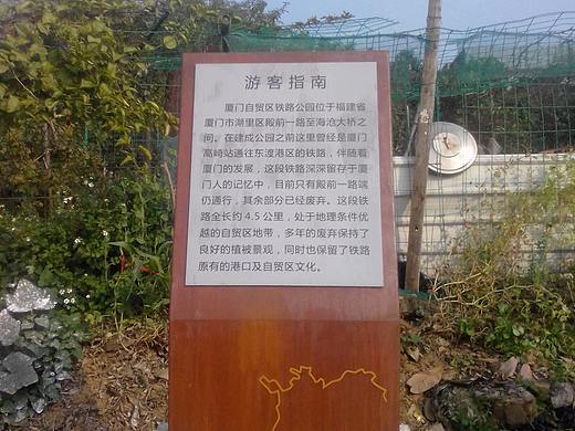 厦门自贸区铁路公园