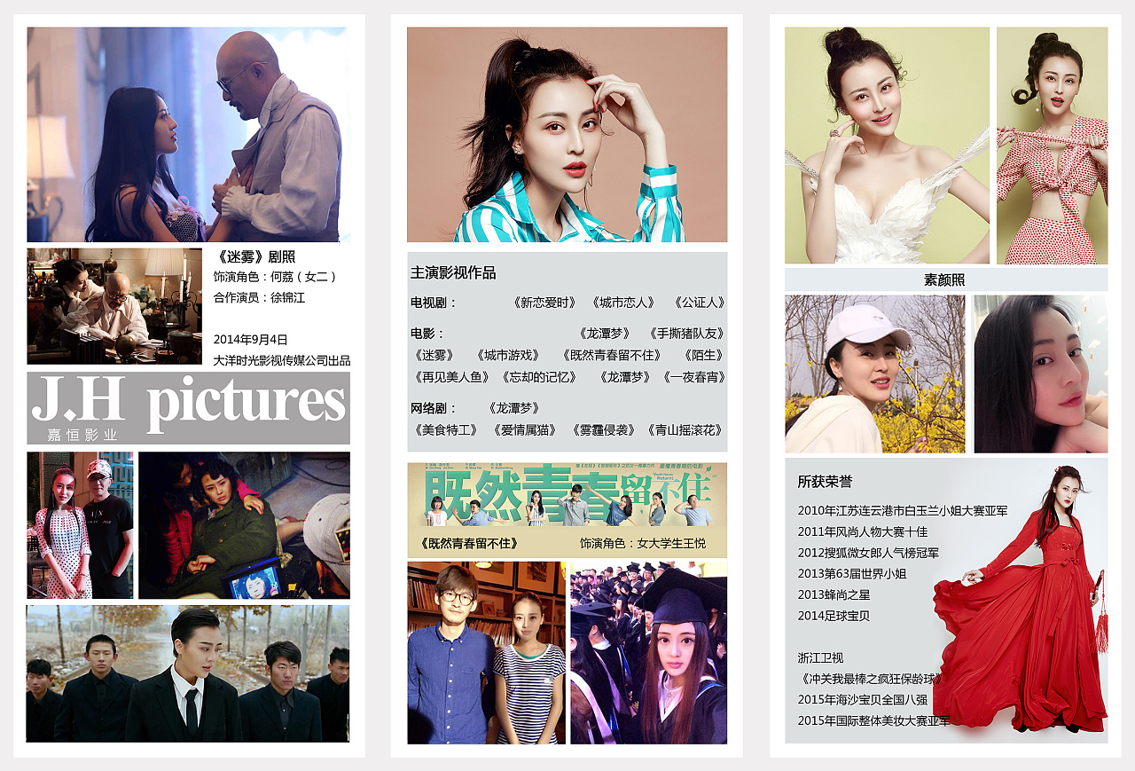 演员三折页排版