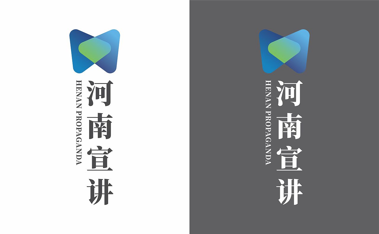 河南宣讲logo（图ZMjYxNjc5NTA4） - 品牌 - 站酷设计师闲人已有原创素材 - 站酷ZCOOL