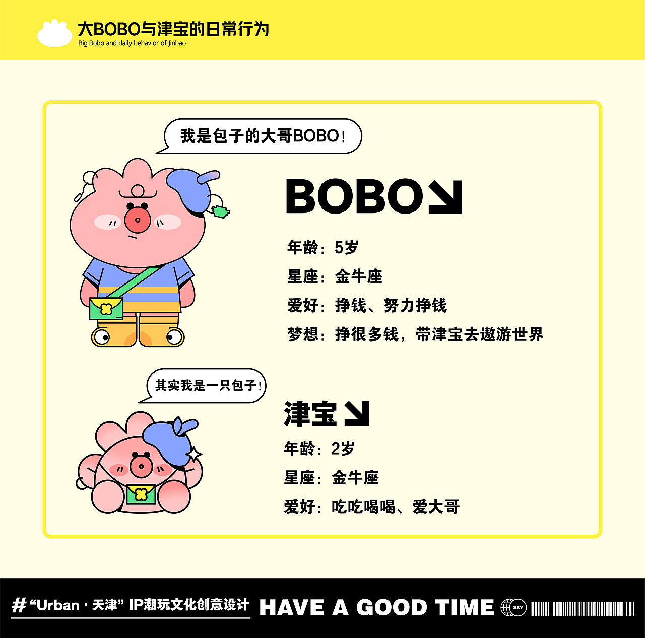 #2022青春答卷#+“Urban·天津”IP潮玩文化创意设计（图ZMzA0MjkyMTU2） - 其他 - 站酷设计师三颗牙原创素材 - 站酷ZCOOL