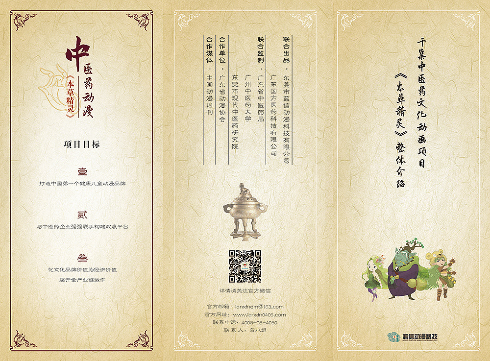 中医药宣传手册