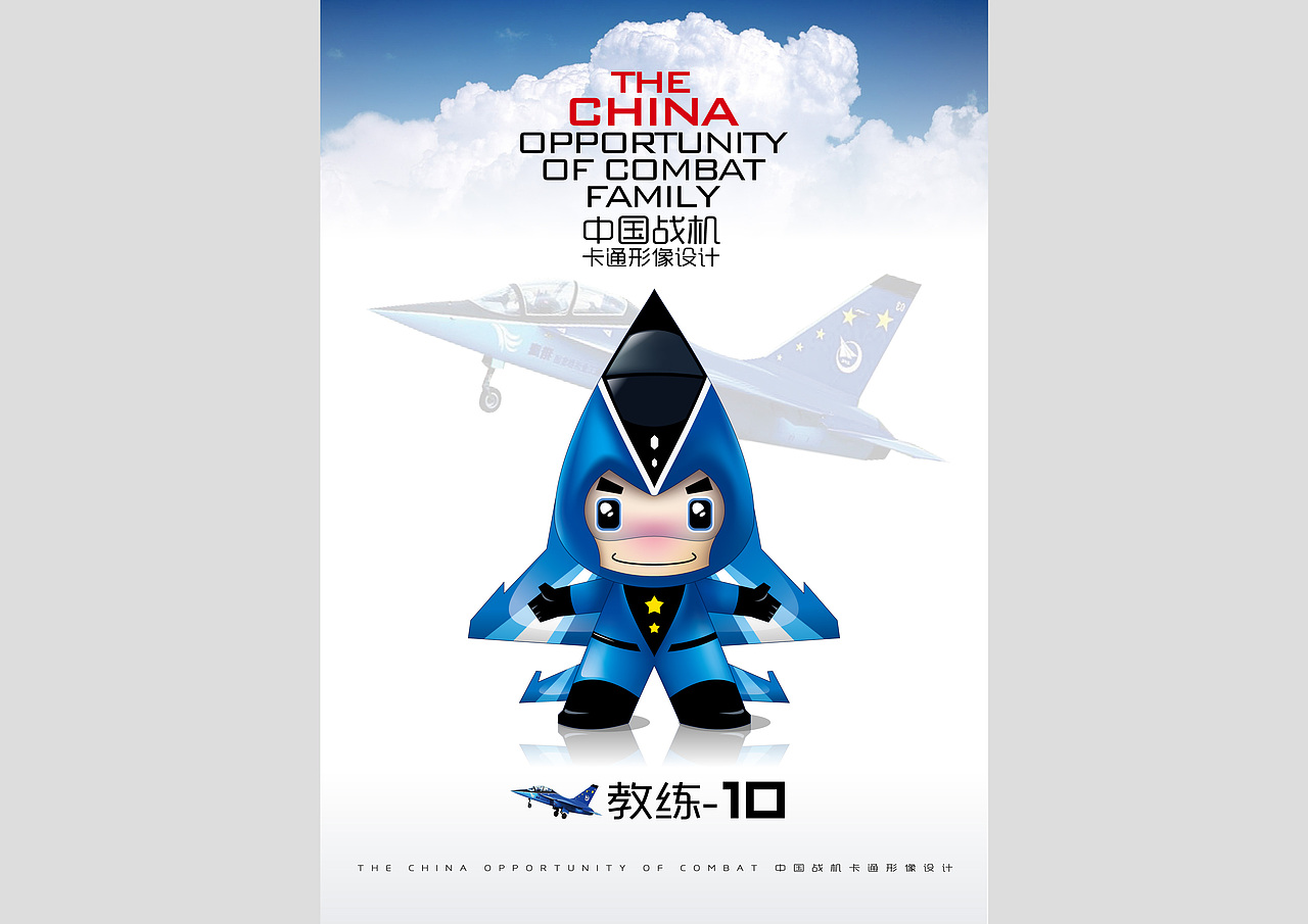 中国战机公仔形像设定（图ZNDk0ODE3MjQ=） - IP形象 - 站酷设计师Ogure原创素材 - 站酷ZCOOL