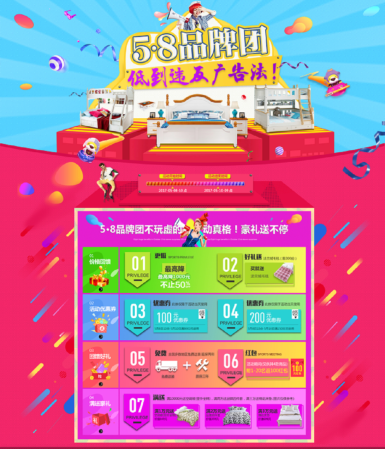 58品牌团活动设计
