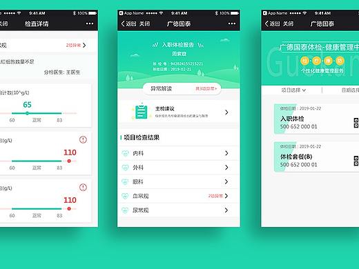 体检/小程序/app