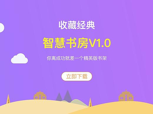 智慧書房（個人主頁-ZMjIyMjA0MDA=） - APP界面 - 站酷設(shè)計師夢幾分原創(chuàng)素材 - 站酷ZCOOL