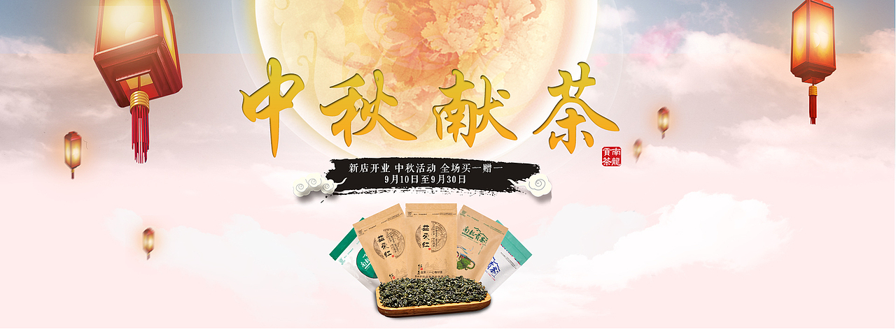 益荣茶叶整店策划设计（图ZNzY0MTU3MzI=） - 电商 - 站酷设计师行悟设计原创素材 - 站酷ZCOOL