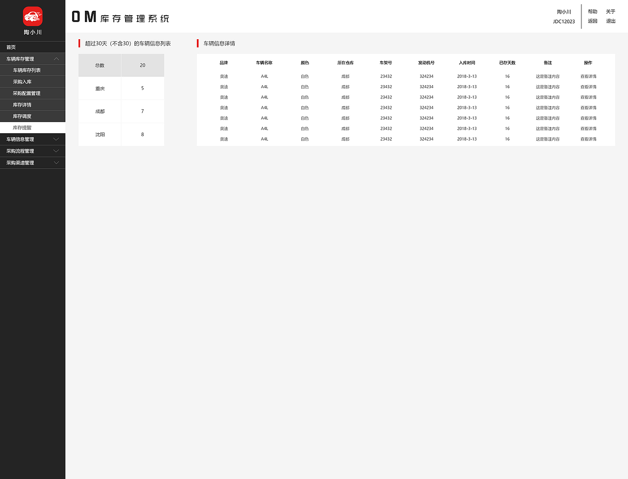 库存管理系统（图ZMTE5NDgxMzMy） - 软件界面 - 站酷设计师cl蕾蕾蕾蕾蕾原创素材 - 站酷ZCOOL