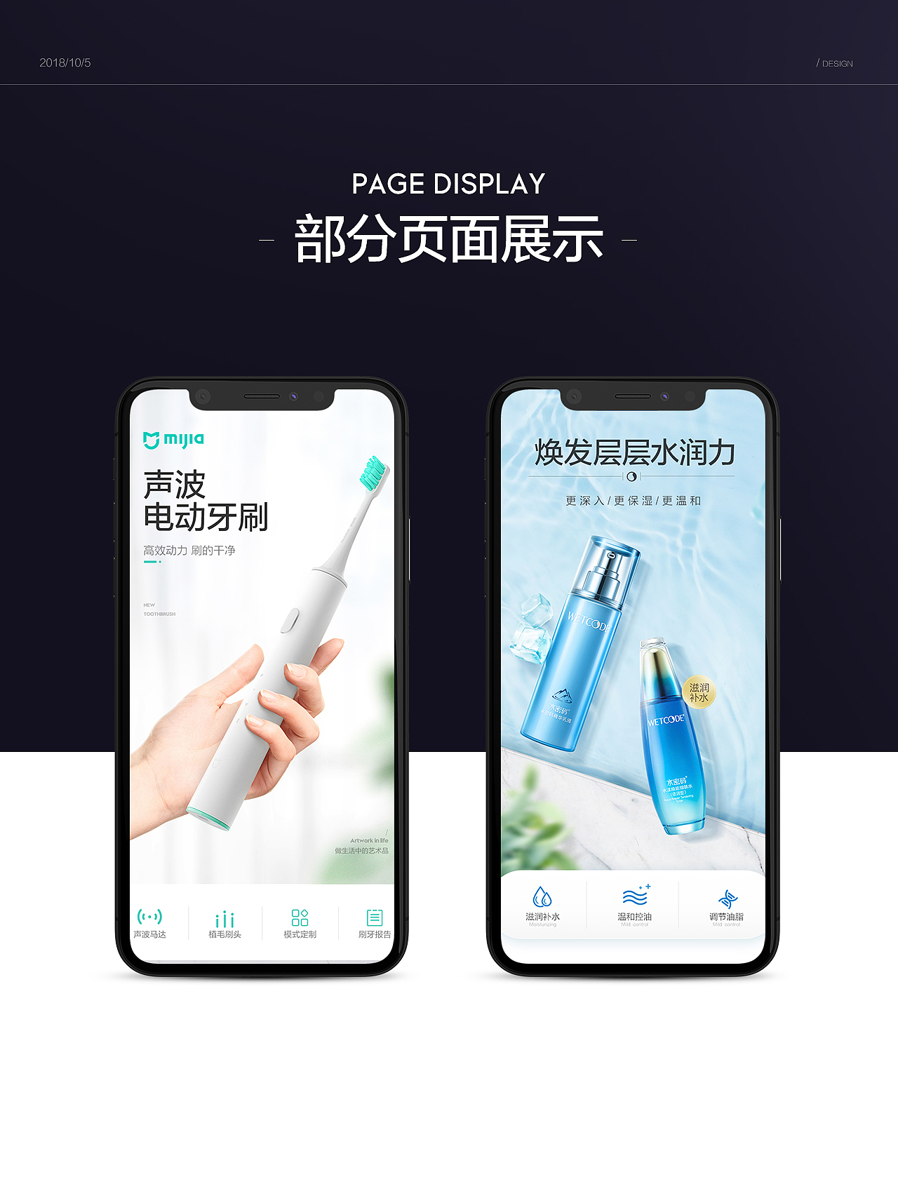 两个详情页练习-3C智能电动牙刷护肤品化妆品保湿水