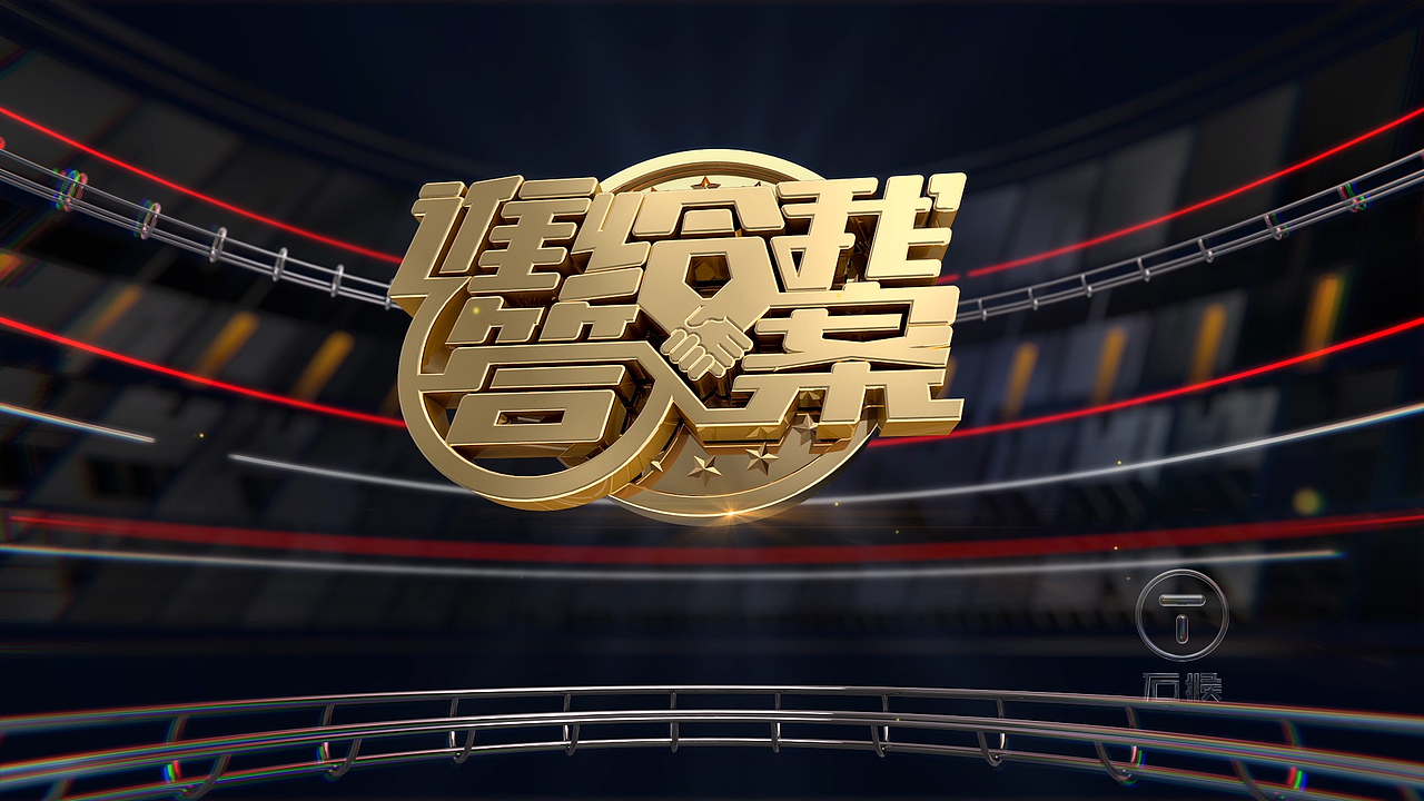 吉林衛(wèi)視--《誰(shuí)給我答案》欄目包裝（圖ZMTMxMDQ5NDQ0） - 欄目片頭 - 站酷設(shè)計(jì)師石猴文化原創(chuàng)素材 - 站酷ZCOOL