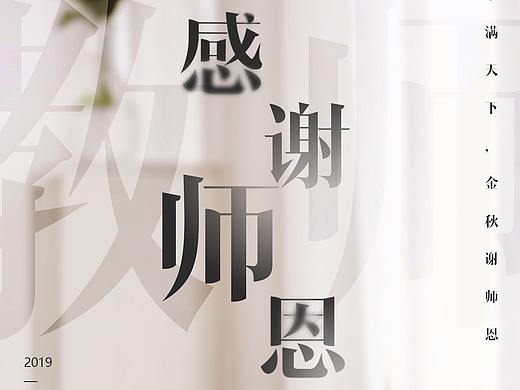 教师节海报
